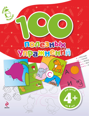 100 полезных упражнений - Голицына (2011)_0.jpg